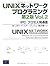 UNIXネットワークプログラミング〈Vol.2〉IPC:プロセス間通信