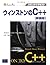 ウィンストンのC++ (スタンダードテキスト)