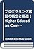 プログラミング言語の概念と構造 (Higher Education Computer Series)