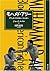モハメド・アリー―ブラック・アメリカン・ファイター