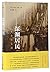 The People of the Abyss (Chinese Edition)