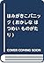 はみがきこパニック (おかしな はつめい ものがたり)