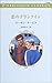 恋のクランクイン (ハーレクイン・クラシックス (C532))