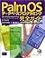 PalmOSデータベースプログラミング完全ガイド