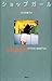 Shop Girl (2001) ISBN: 4087733483 [Japanese Import]