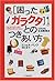 「困ったガラクタ」とのつきあい方―ミラクル生活整理法