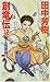 Wound dragon den (12) Dragon King Fengyun record (Kodansha Novels) (2000) ISBN: 4061821261 [Japanese Import]