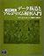 Javaによるデータ構造とアルゴリズム解析入門