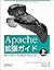 Apache拡張ガイド〈上〉サーバサイドプログラミング