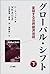 GuroÌ„baru shifuto : hen'yoÌ„suru sekai keizai chizu. 003.