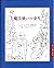 魔法使いの少年 (詩人が贈る絵本II)
