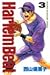 Harlem beat (3) (Kodansha Comics-Shonen magazine comics (2140 volumes)) (1995) ISBN: 4063121402 [Japanese Import]