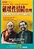 Destructive Emotions, a Scientific Dialogue with the Dalai Lama, Chinese Language Edition