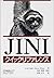 Jiniクイックリファレンス