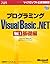 Programming Microsoft Visual Basic. NET Fundamentals (Microsoft official manual) (2002) ISBN: 4891002972 [Japanese Import]