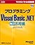 Programming Microsoft Visual Basic. NET use of Hen (Microsoft official manual) (2002) ISBN: 489100309X [Japanese Import]