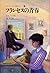 (2 daughters of Hillcrest) youth Frances (1991) ISBN: 4001155133 [Japanese Import]