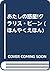 あたしの惑星!クラリス・ビーン (ほんやくえほん)
