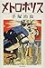 Metropolis (2001) ISBN: 4048533703 [Japanese Import]