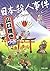 Japan murder (Kadokawa Bunko) (1998) ISBN: 4043455011 [Japanese Import]