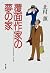 Dream home unmarked writer (1997) ISBN: 4048730258 [Japanese Import]