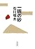 Handful of Sand (Asahi Bunko) (2008) ISBN: 4022644524 [Japanese Import]