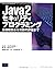 Java2セキュリティプログラミング―基礎概念から実装の詳細まで