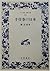 手仕事の日本 / Teshigoto no Nihon