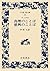 Words of inspiration, words of truth of the Buddha (wide version Iwanami Bunko) (1991) ISBN: 4000070401 [Japanese Import]