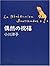 Blessing of chance (literary series) (2000) ISBN: 4048732390 [Japanese Import]