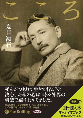 Portada de Kokoro, de Natsume Sōseki