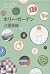 Holly Garden (1994) ISBN: 4103808020 [Japanese Import]