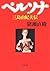 ペルソナ―三島由紀夫伝 (文春文庫)