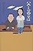The Face of Jizo (1998) ISBN: 4103023260 [Japanese Import]