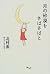 Refreshment and the desert of the month (1999) ISBN: 4104066036 [Japanese Import]