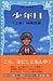 Boy H (top) (Kodansha blue bird library) (2002) ISBN: 4061485903 [Japanese Import]