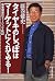 タイヤキのしっぽはマーケットにくれてやる!―藤巻健史のディーリング戦記