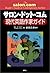 サロン・ドット・コム 現代英語作家ガイド