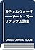 スティルウォーター―アート・ガーファンクル詩集