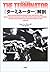 『ターミネーター』解剖