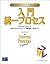 入門 統一プロセス (Kendall Scottの入門シリーズ)