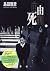 Free death penalty (1999) ISBN: 4087743659 [Japanese Import]