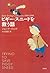 Story to save Piggy Snead (John Irving collection 1989-1998) (1999) ISBN: 4105191055 [Japanese Import]