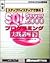 Microsoft SQL Server2000 programming practice course to learn step-by-step (Microsoft official manual) (2001) ISBN: 4891002069 [Japanese Import]