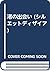 渚の出会い (シルエットディザイア)