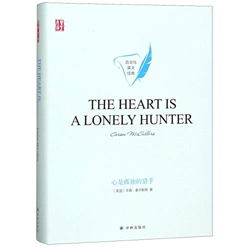 The Heart is a Lonely Hunter