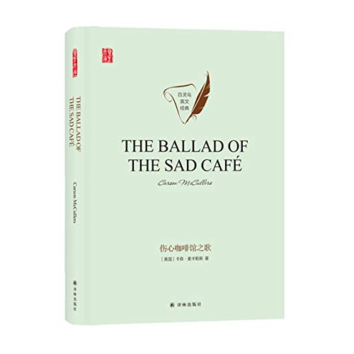 The Song of Sad Cafe