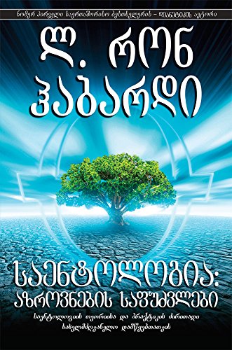 SCIENTOLOGY: THE FUNDAMENTALS OF THOUGHT