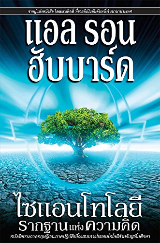 SCIENTOLOGY: THE FUNDAMENTALS OF THOUGHT