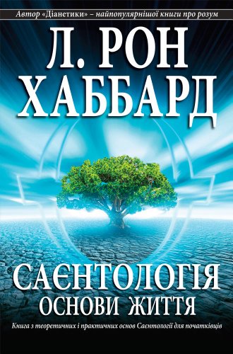 SCIENTOLOGY: THE FUNDAMENTALS OF THOUGHT